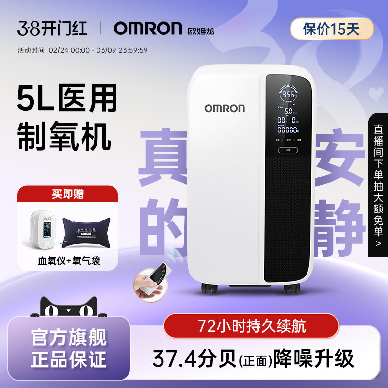 欧姆龙制氧机5L家用医用级吸氧机老人孕妇雾化一体官方旗舰店511W