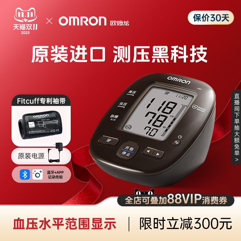 欧姆龙蓝牙血压计日本原装进口电子血压测量仪高精准家用正品J751