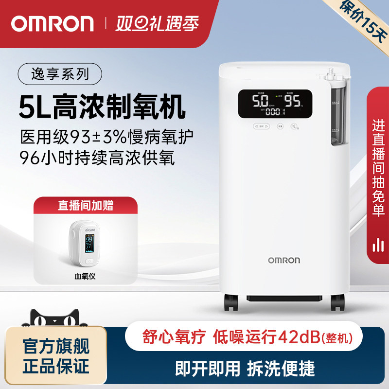 【新品上市】欧姆龙医用5L制氧机家用吸氧气机老人孕妇Y-5101W