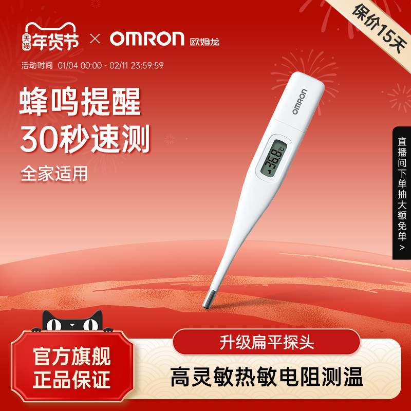 欧姆龙电子体温计K10速测笔全家适用医专用精准温度计腋下体温表,医疗器械,体温计类,淘宝优惠券,粉丝福利购,淘宝优惠卷