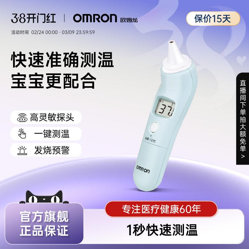 Omron欧姆龙电子体温计耳温枪TH839S宝宝家用儿童婴儿红外线准确 - 欧姆龙旗舰店出品