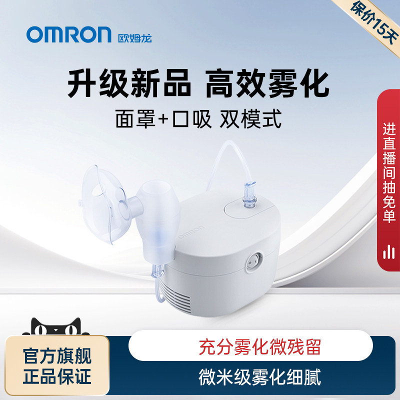 欧姆龙新品雾化器家用儿童婴儿宝宝成人化痰止咳医疗雾化机CN116