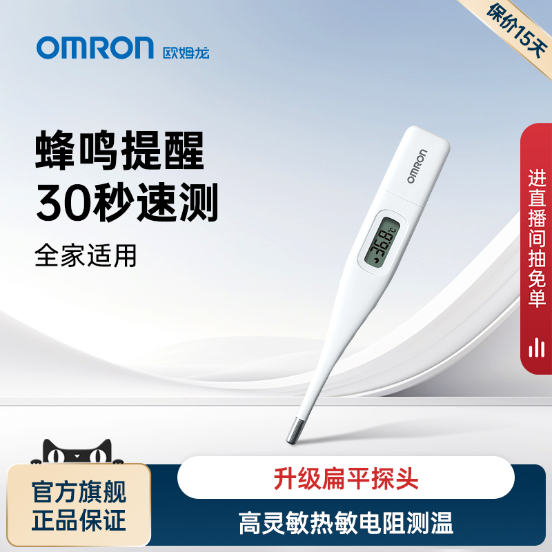 欧姆龙电子体温计K10精准测量