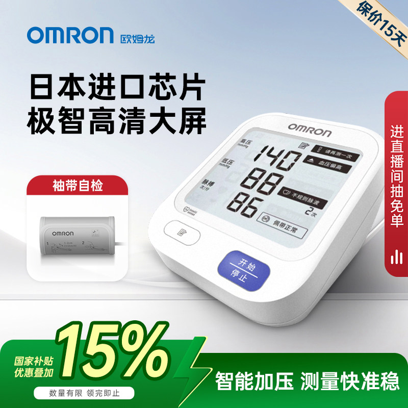 欧姆龙电子血压计臂式高精准血压测量仪U721家用老人全自动测压仪
