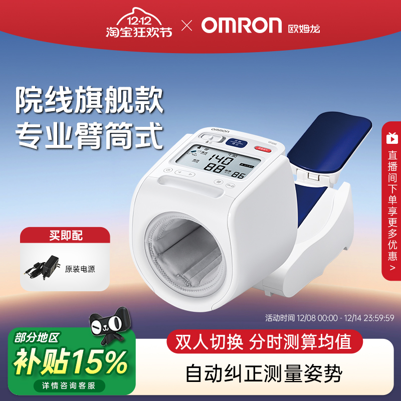 欧姆龙臂筒式血压计HEM-1026