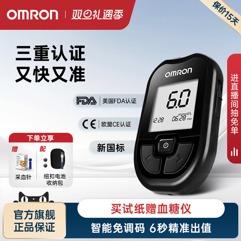 欧姆龙GH83血糖仪新国标高精准