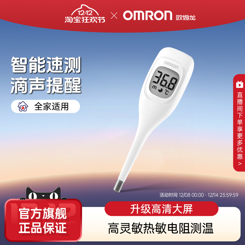 欧姆龙电子体温计K20精准测量