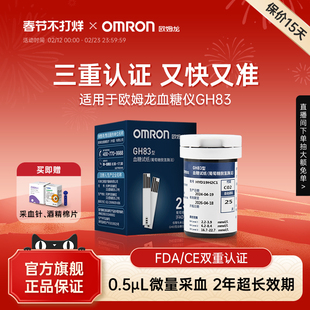欧姆龙血糖仪试纸家用高精准测血糖的仪器GH83全新效期官方旗舰店