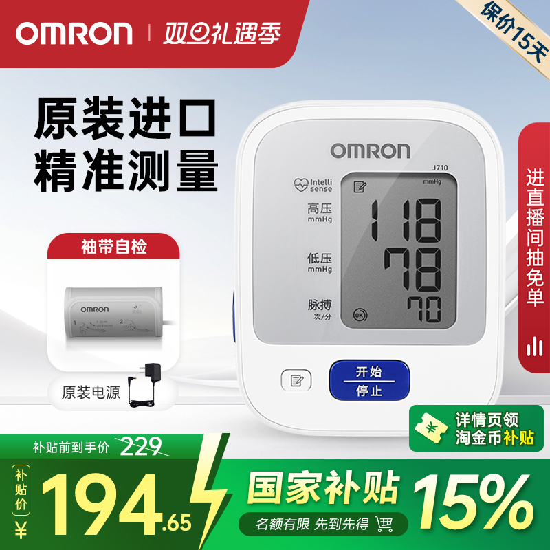 欧姆龙血压计J710丨日本原装进口