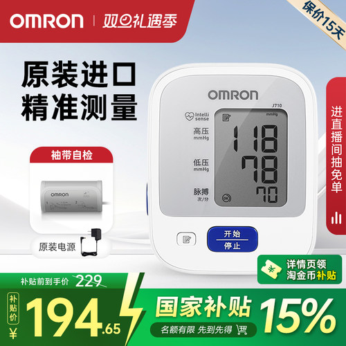 欧姆龙血压计J710丨日本原装进口