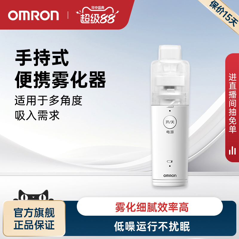 欧姆龙雾化器手持网式U100J便携