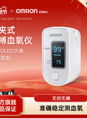 欧姆龙指夹式脉搏血氧仪家用饱和度指脉氧仪检测监测器HPO-100