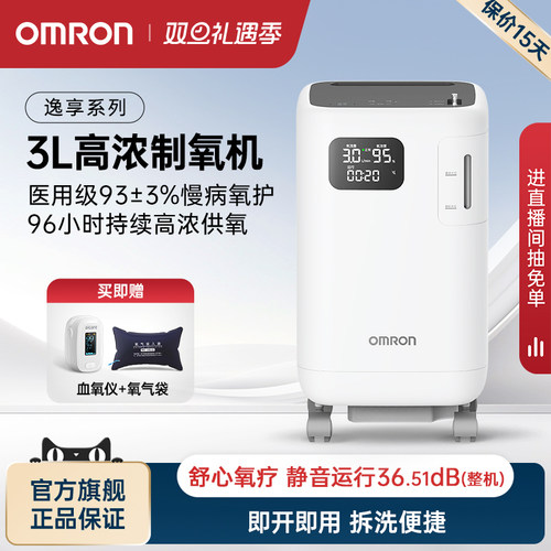 欧姆龙3L医用制氧机静音雾化一体