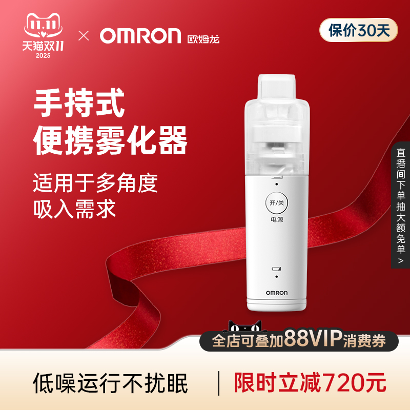欧姆龙雾化器手持网式U100J便携