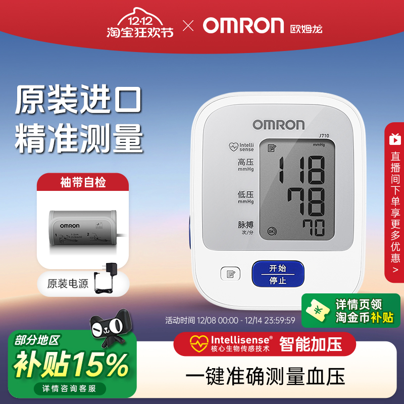 欧姆龙日本进口血压计J710