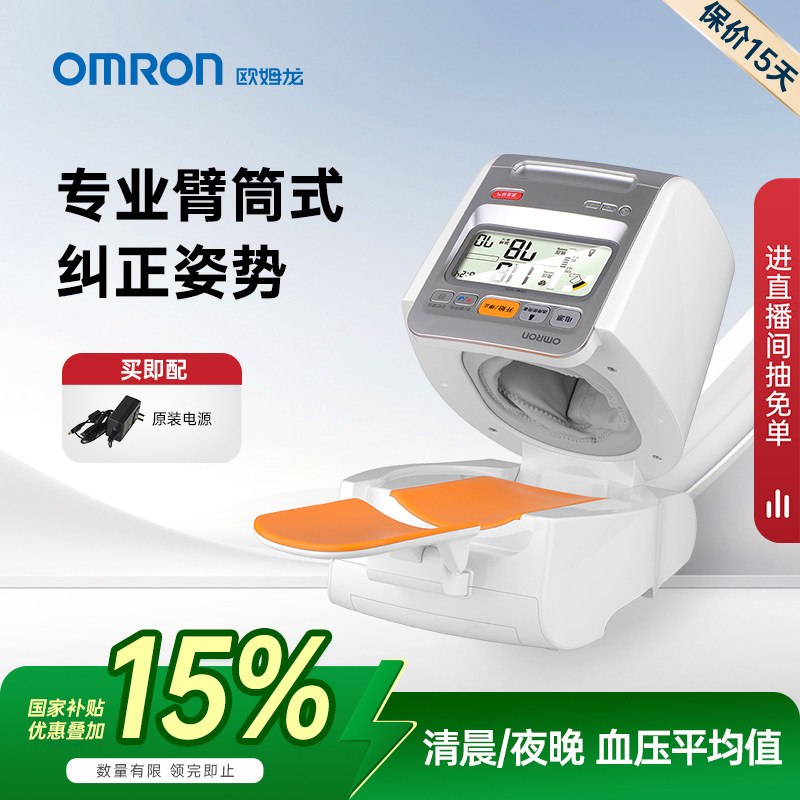 欧姆龙臂筒式血压计1020医院专用测量仪高精准家用正品电子测压仪