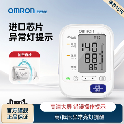 欧姆龙电子血压计臂式血压家用测量仪高精准医院专用正品HEM-8713