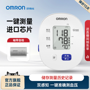 欧姆龙电子血压计全自动血压测量仪家用高精准医用血压测压仪U16