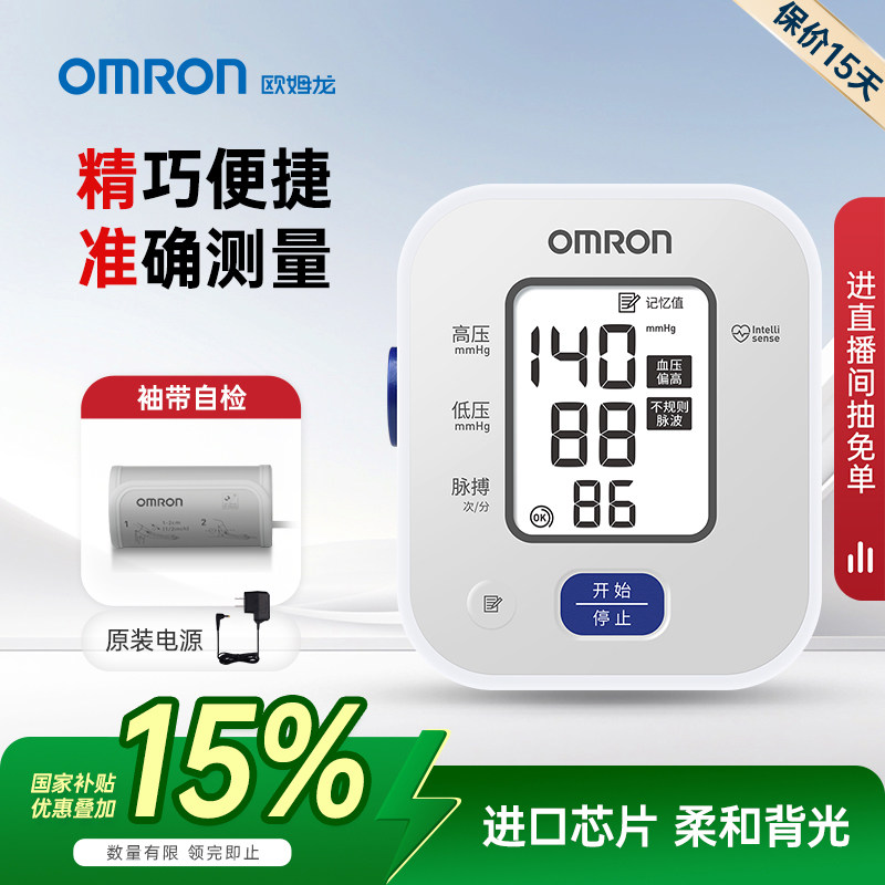 欧姆龙血压计高精准血压家用测量仪正品医用高血压电子测血压仪器