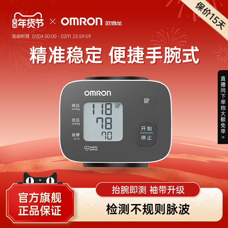 欧姆龙血压计手腕式血压测量仪高精准家用正品电子测压计血压仪器
