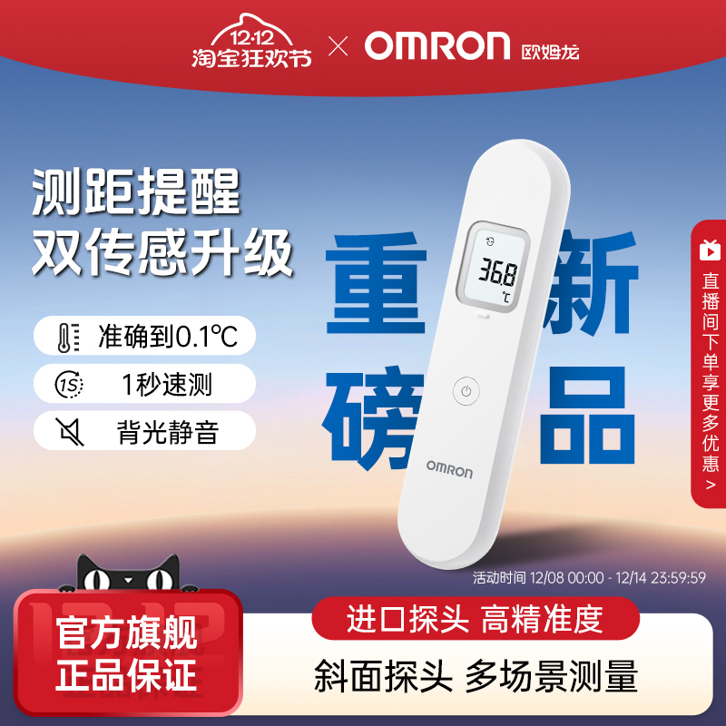 【新品】欧姆龙医用额温枪体温计