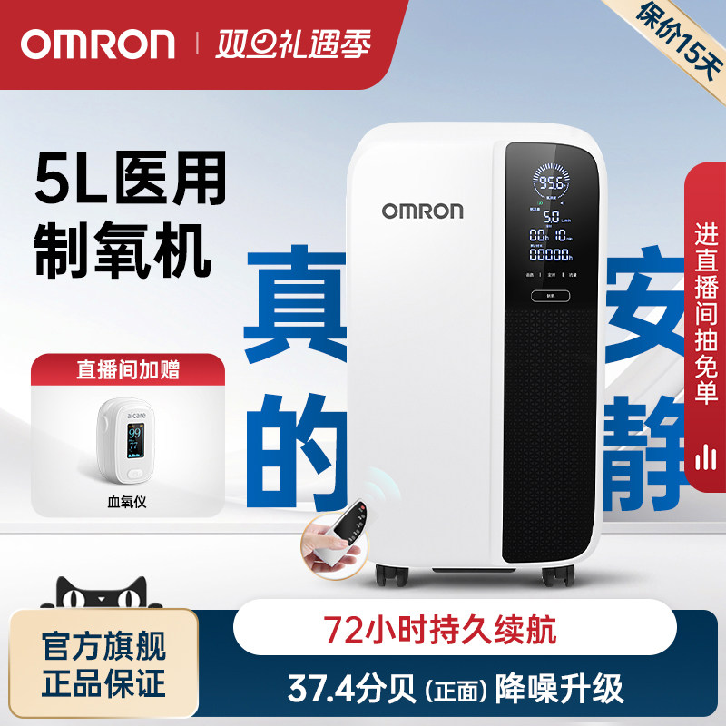 欧姆龙制氧机5L家用医用级吸氧机老人孕妇雾化一体官方旗舰店511W