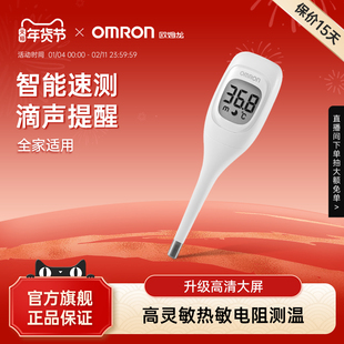 欧姆龙电子体温计K20速测笔全家适用医专用精准温度计腋下体温表