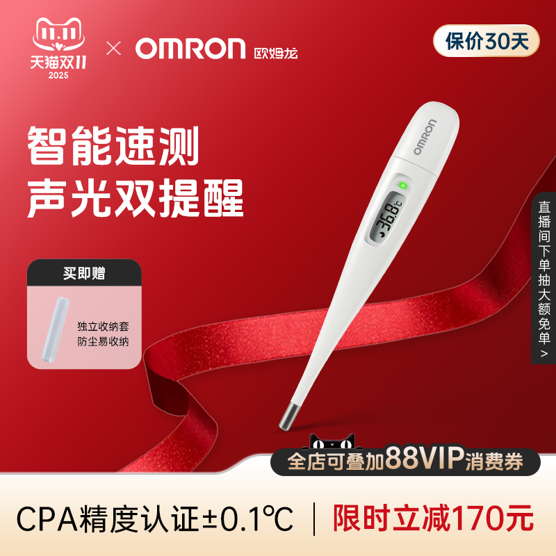 欧姆龙高精准15秒速测电子体温计