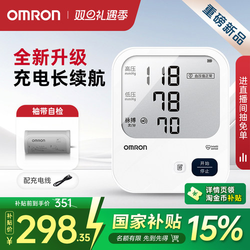 [新品]欧姆龙充电血压计HEM-7522