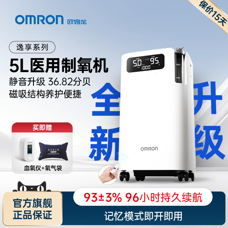 【新品上市】欧姆龙5L医用制氧机