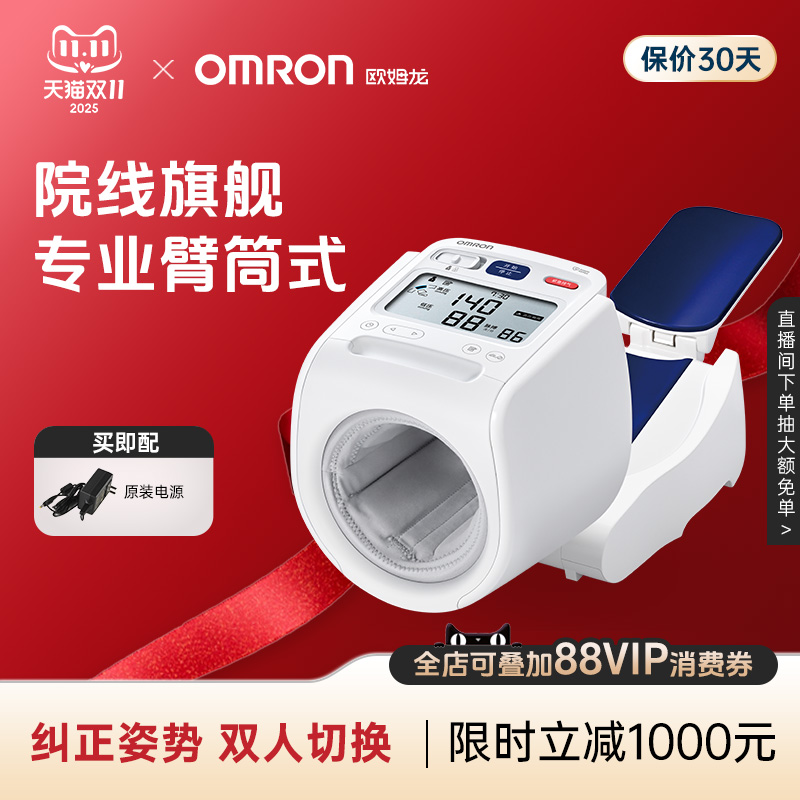 欧姆龙臂筒式血压计HEM-1026