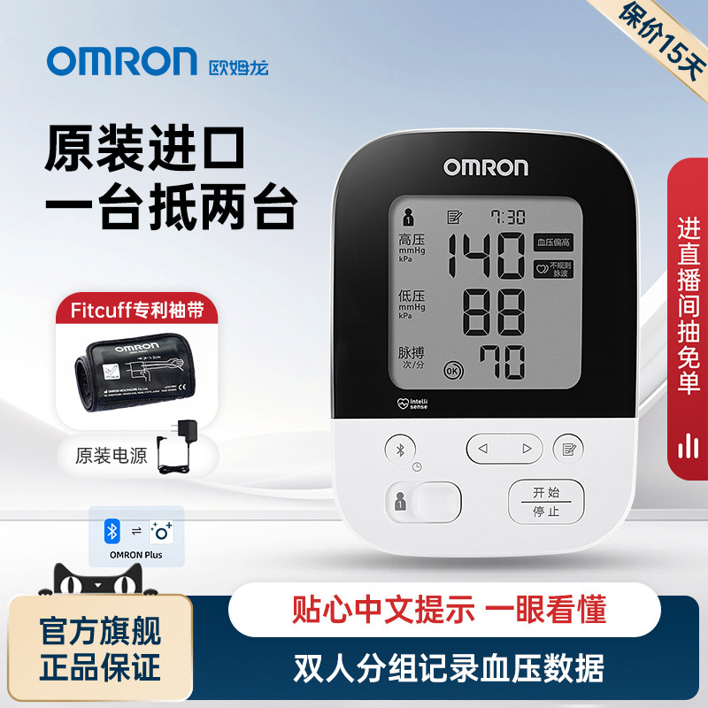 欧姆龙蓝牙电子血压计日本原装进口臂式血压测量仪高精准家用正品