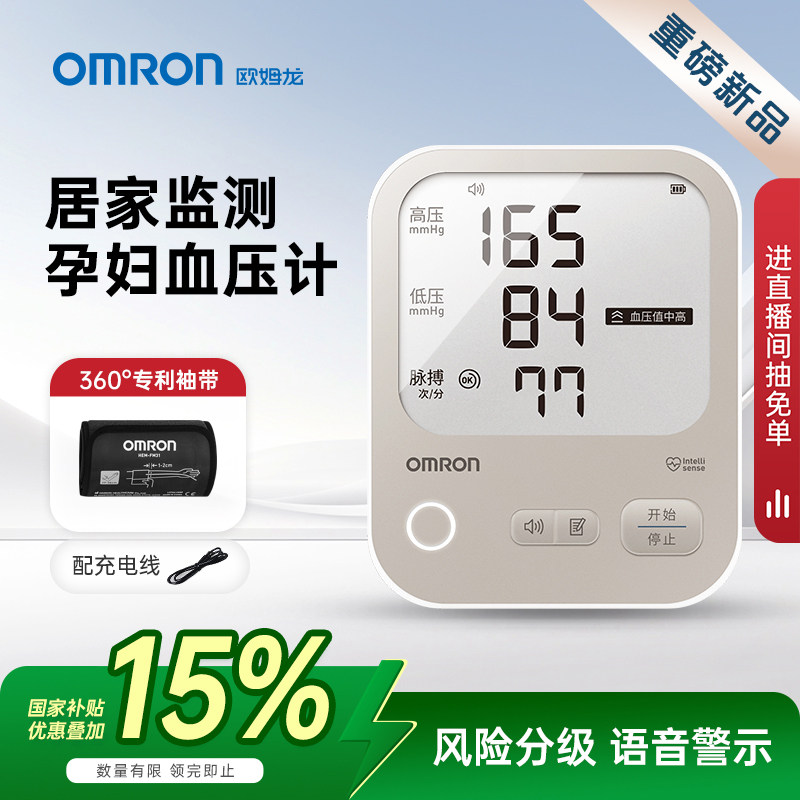 欧姆龙语音血压计孕妇血压测量仪高精准家用正品医院专用测压仪器