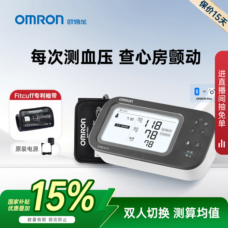欧姆龙智律波房颤血压计电子血压家用测量仪高精准医用正品测压仪