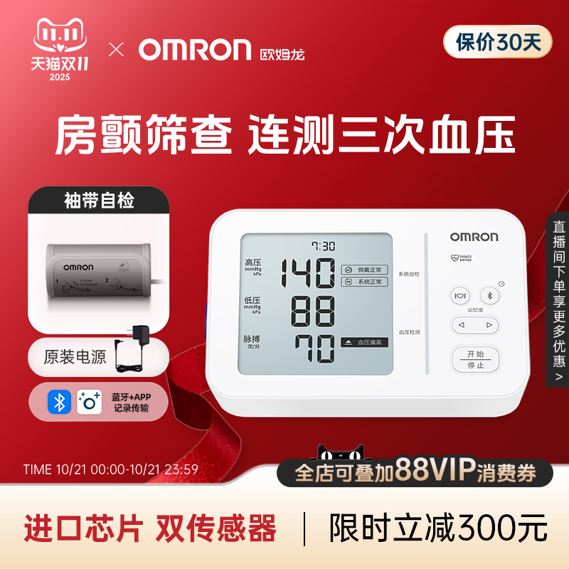 欧姆龙房颤血压计U734T