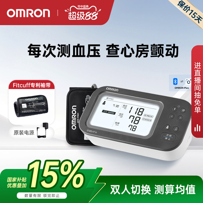 欧姆龙智律波房颤血压计电子血压家用测量仪高精准医用正品测压仪