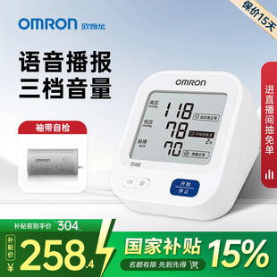 欧姆龙语音血压计电子血压测量仪高精准家用高血压医用臂式 测压仪