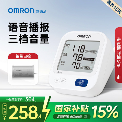 欧姆龙血压计U725语音播报