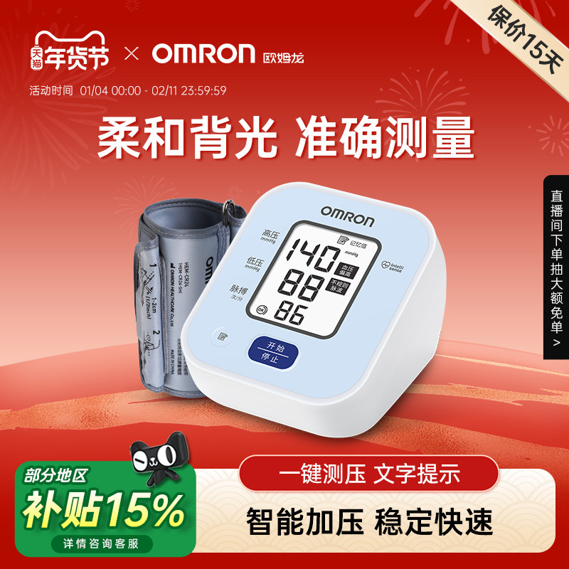 欧姆龙电子血压计U702家用高精准血压臂式测压仪全自动血压测量仪