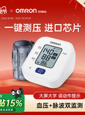 欧姆龙血压计高精准血压家用测量仪正品医用高血压电子测血压仪器