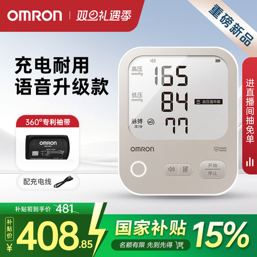 欧姆龙语音充电血压计HEM-7524