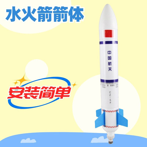 水火箭1.25升瓶子箭体材料套装