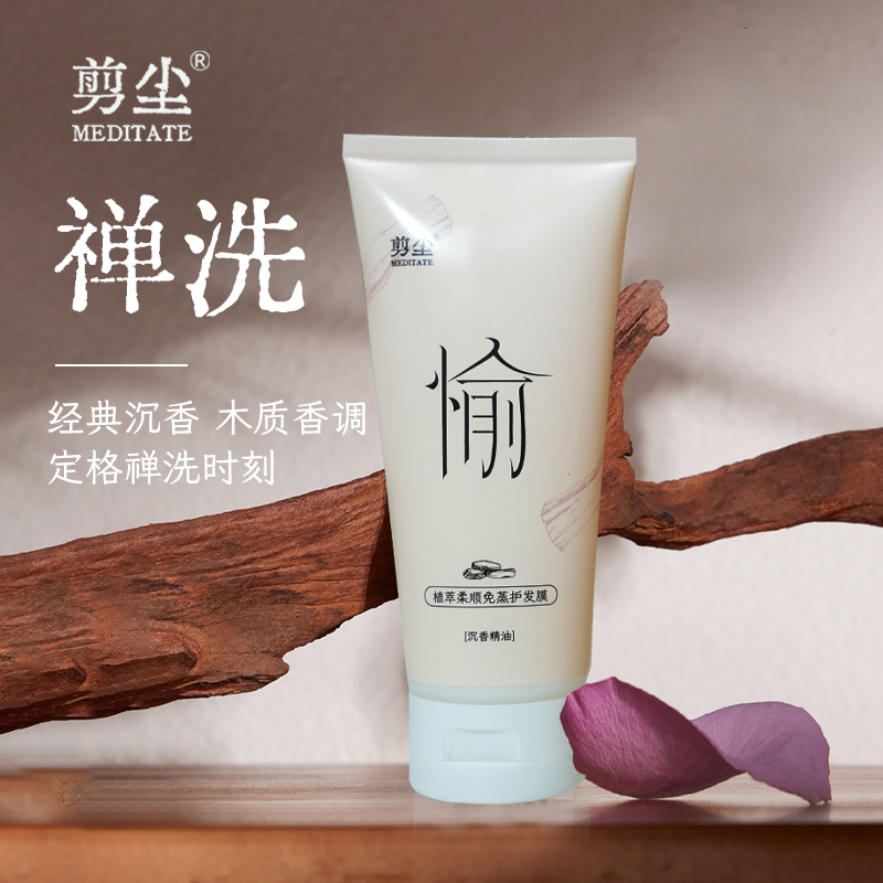 剪尘植萃柔顺免蒸护发膜