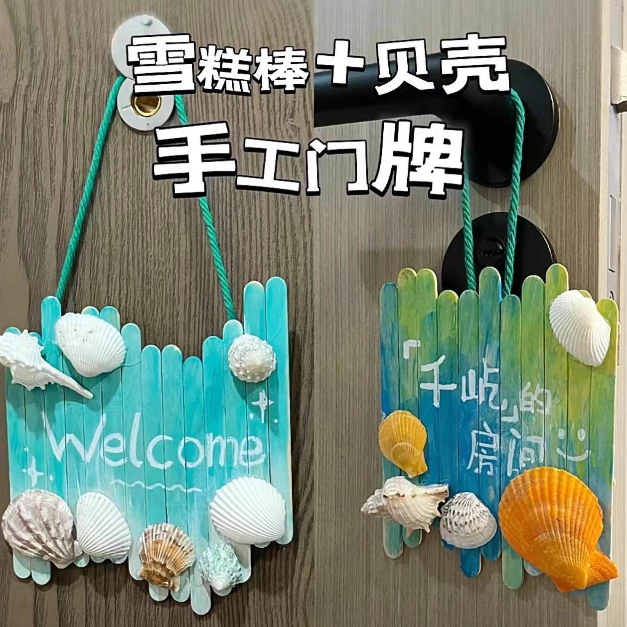 夏日海洋手工DIY雪糕棒雪糕棍贝壳材料幼儿园亲子团建活动DIY材料,节庆用品/礼品,挂饰/生肖挂饰,淘宝优惠券,粉丝福利购,淘宝优惠卷