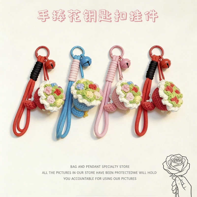 创意毛线钩织手捧花汽车钥匙扣