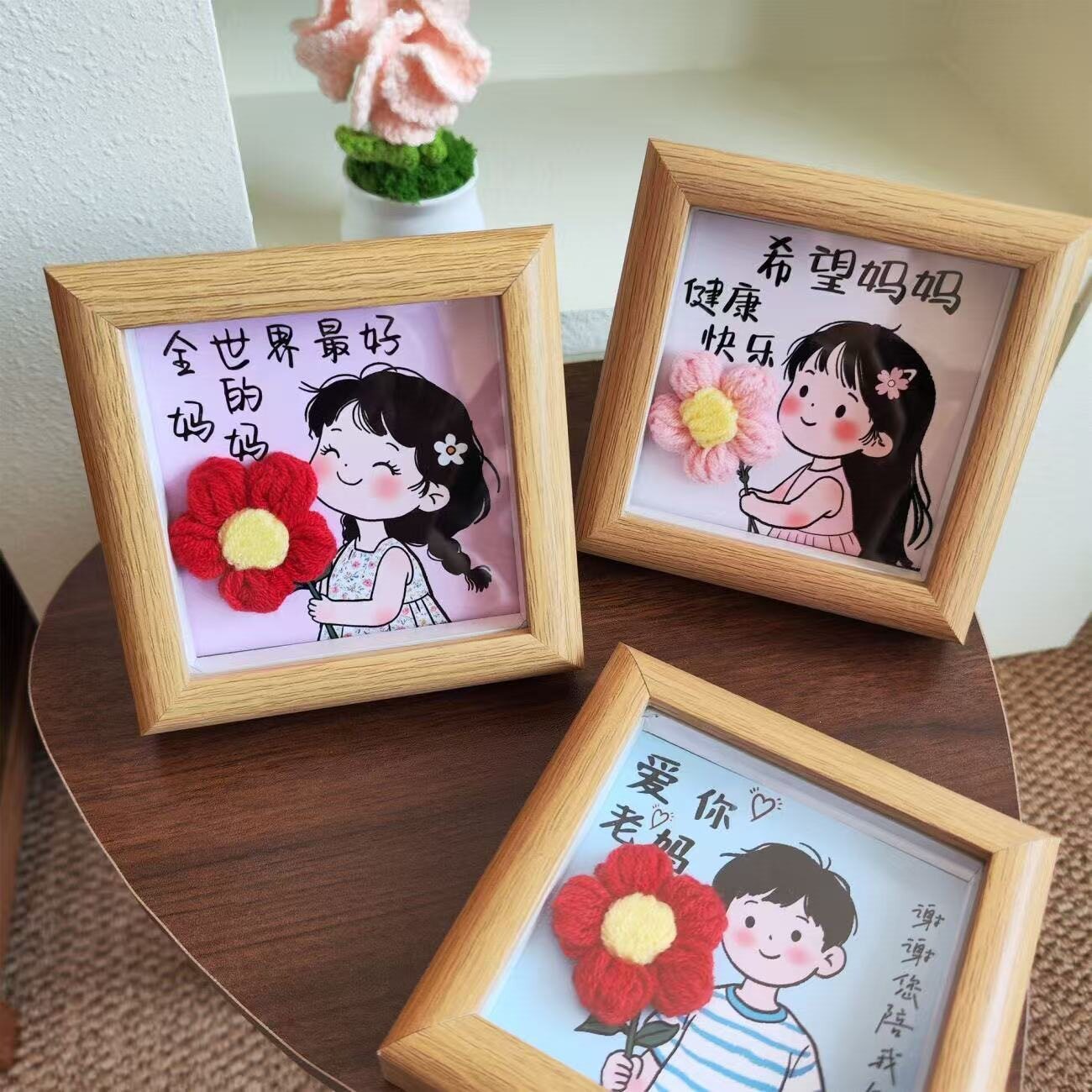 爱你老妈手工DIY毛线泡芙花木质相框桌面摆件装饰相框母亲节礼物