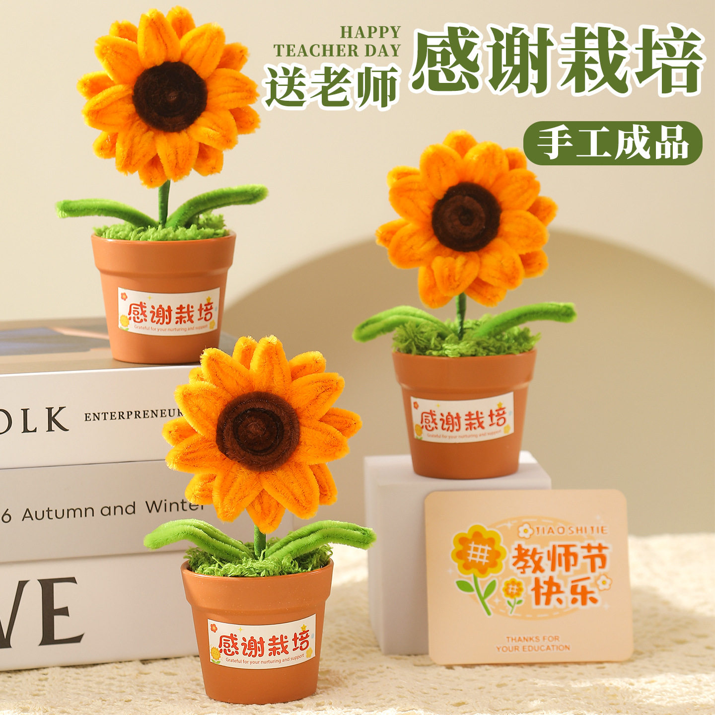 教师节DIY向日葵扭扭花盆栽
