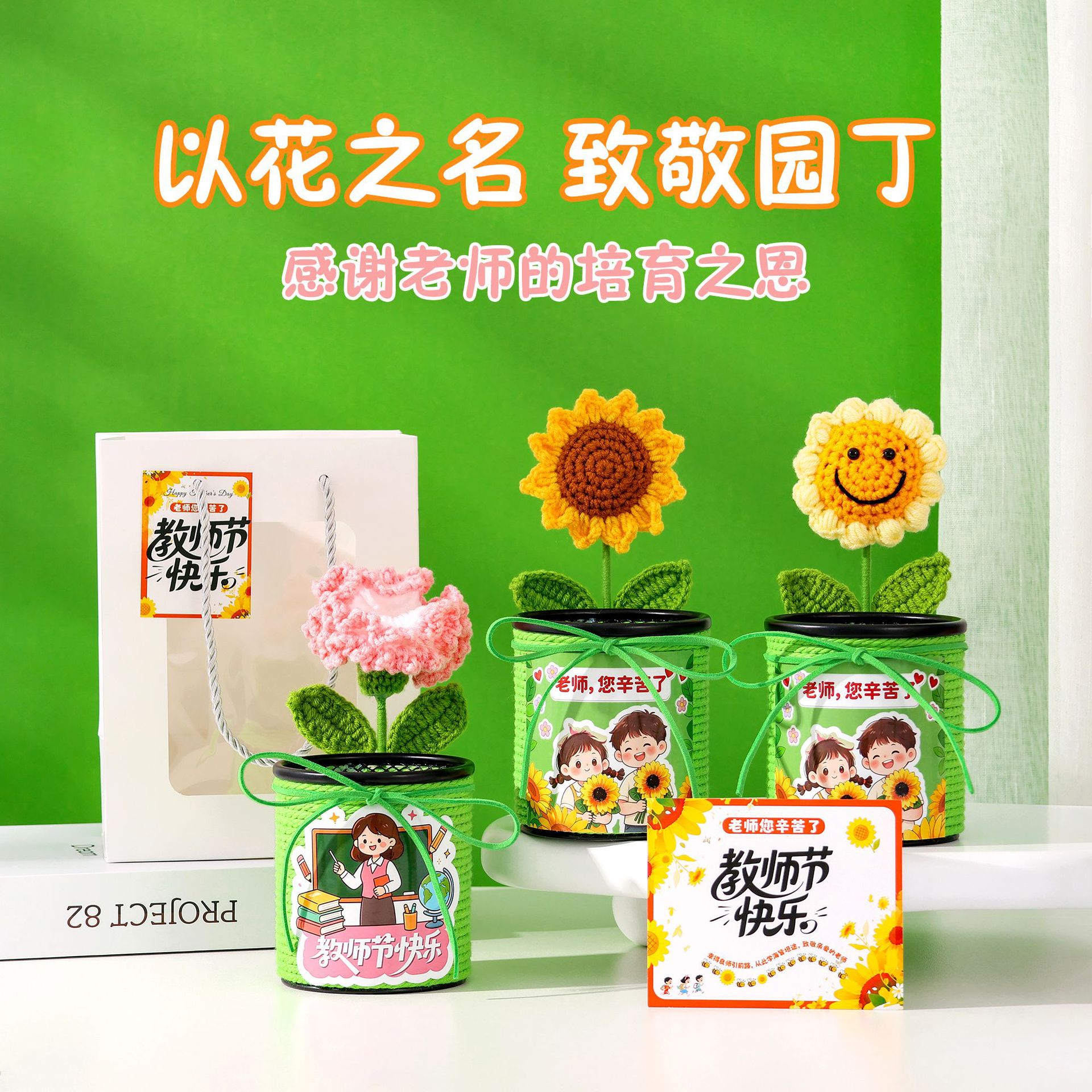 教师节向日葵手工编织笔筒