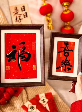 平安喜乐中式书法相框摆台实木边框新年祝福装饰画红色喜庆摆件