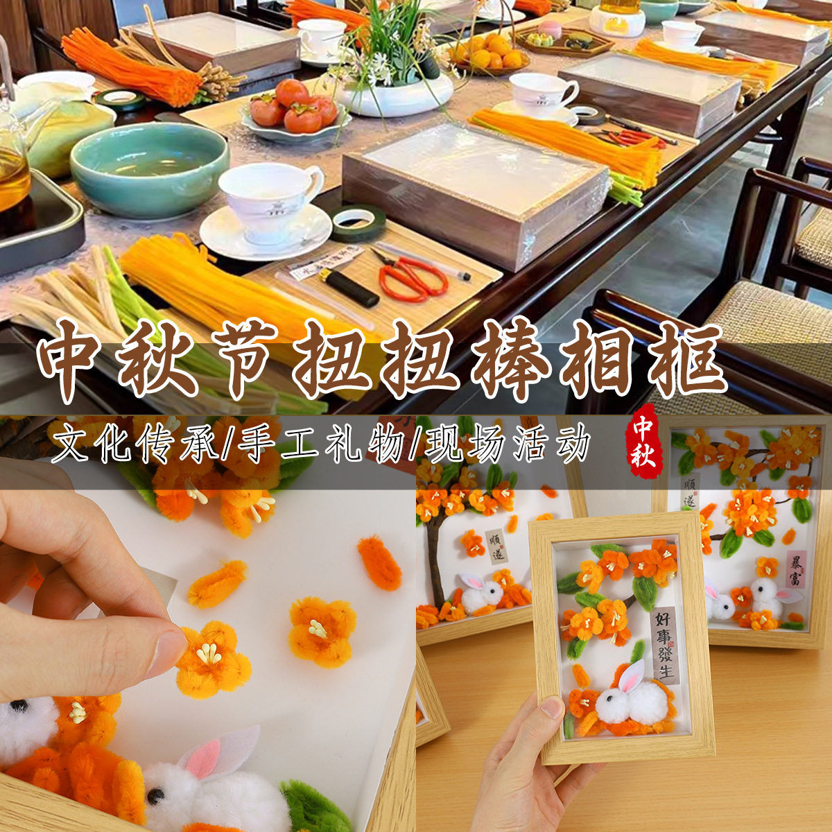中秋DIY扭扭棒相框摆台材料包